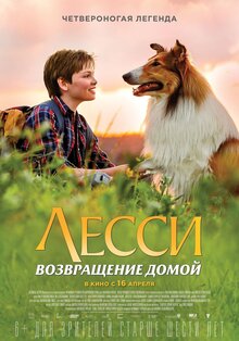 Постер фильма Лесси. Возвращение домой