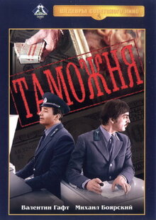 Tamozhnya