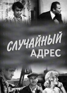 Sluchaynyy adres