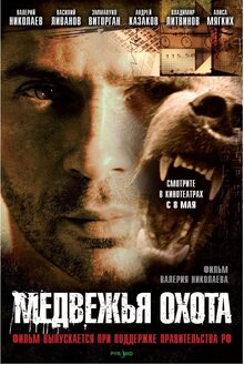 Medvezhya okhota