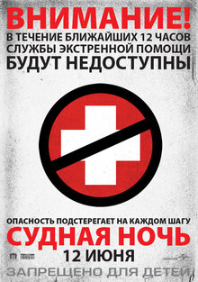 Poster of The Purge