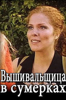 Vyshivalschica v sumerkah