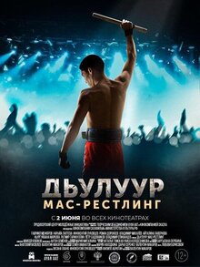 Dzhuluur. mas-restling
