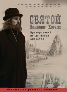 Poster of Svyatoy Vladimir Hirasko