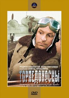 Poster of Torpedo Bombers
