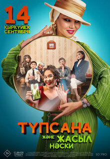 Poster of Tupsana zhane zhasyl naski / Түпсана және жасыл нәски