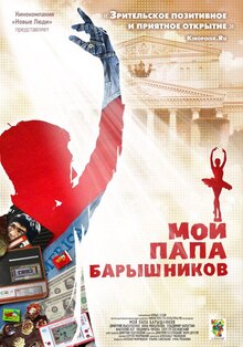 Moy papa Baryshnikov