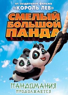 Poster of Little Big Panda