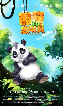 Poster of Little Big Panda