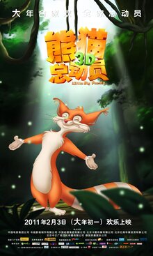 Poster of Little Big Panda