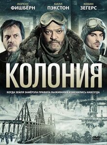 Постер фильма Колония
