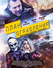 Американское ограбление