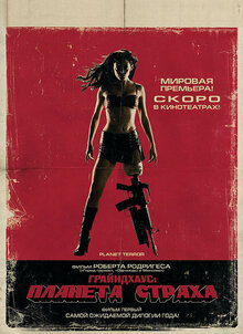 Poster of Planet Terror