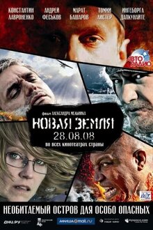 Новая Земля