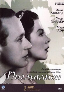 Пигмалион