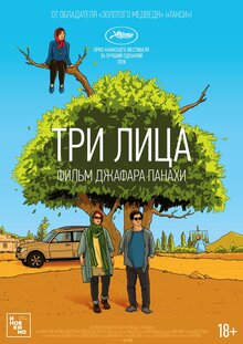 Poster of Three Faces