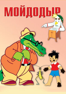 Moidodyr