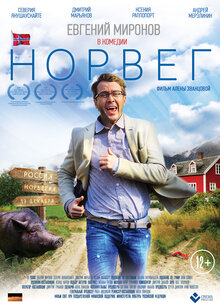 Постер фильма Норвег