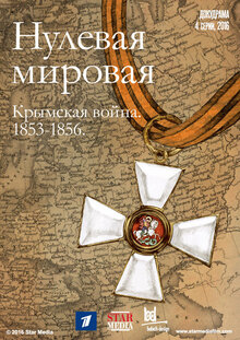 Poster of Nulevaya Mirovaya