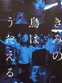 Poster of And Your Bird Can Sing