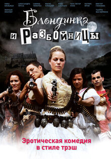 Poster of Räuberinnen