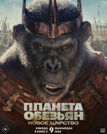 Poster of Kingdom of the Planet of the Apes