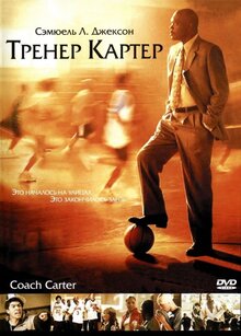 Poster of Coach Carter
