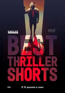 Poster of Best Thriller Shorts 2