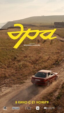 Poster of Era