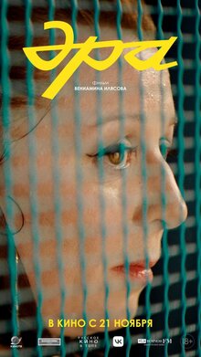 Poster of Era