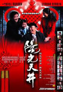Poster of Yangguang Tianjing / Sunny Courtyard