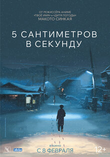 Poster of 5 Centimeters Per Second