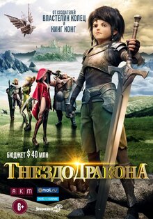 Poster of Dragon Nest: Warriors' Dawn