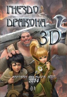 Poster of Dragon Nest: Warriors' Dawn