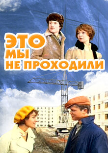 Это мы не проходили