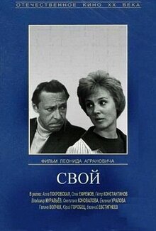 Poster of Svoy