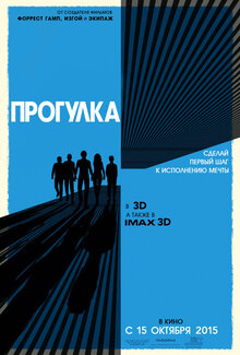Прогулка