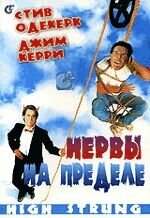 Нервы на пределе