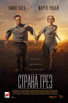 Страна грез