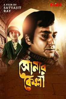 Poster of Sonar Kella