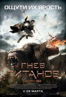 Poster of Wrath of the Titans