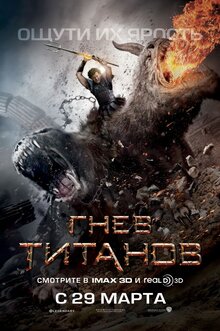 Poster of Wrath of the Titans