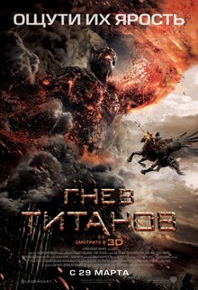 Poster of Wrath of the Titans