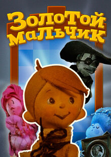 Zolotoy malchik