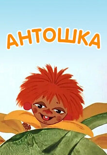 Antoshka