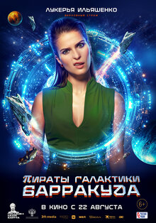Poster of Piraty galaktiki Barrakuda