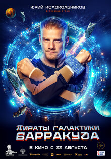 Poster of Piraty galaktiki Barrakuda