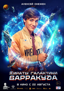 Poster of Piraty galaktiki Barrakuda