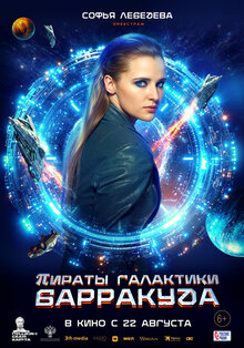 Poster of Piraty galaktiki Barrakuda
