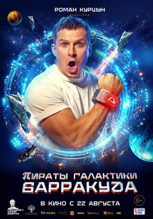 Poster of Piraty galaktiki Barrakuda
